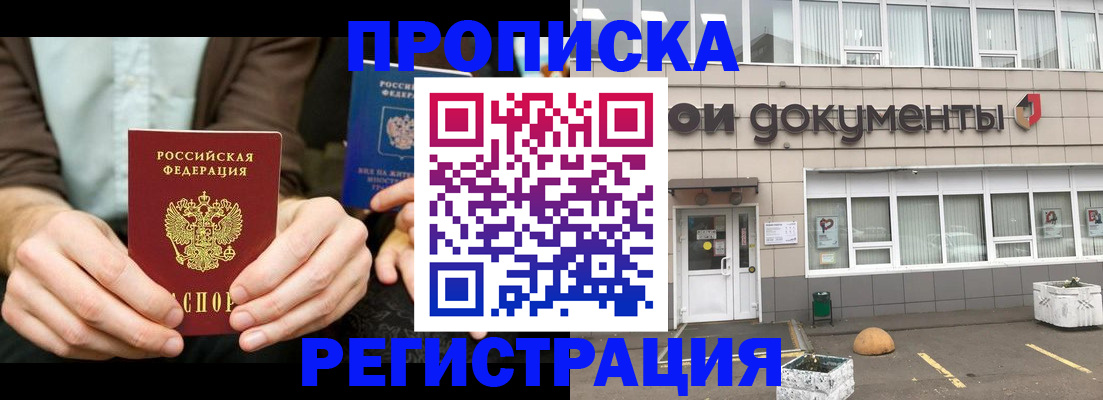 прописка для работы в Каменск-Шахтинском