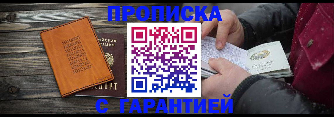 прописка 2025 в Каменск-Шахтинском