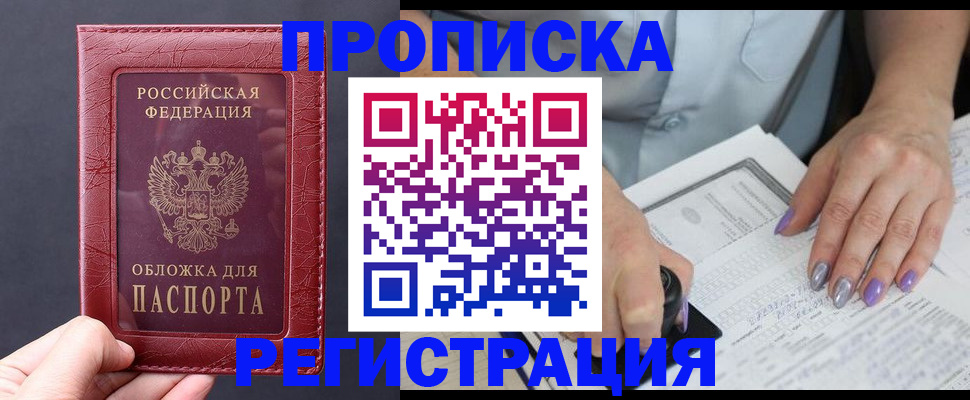временная регистрация в квартире в Каменск-Шахтинском