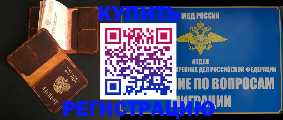 временная регистрация в квартире в Каменск-Шахтинском
